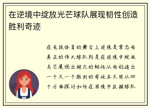 在逆境中绽放光芒球队展现韧性创造胜利奇迹
