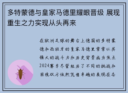 多特蒙德与皇家马德里耀眼晋级 展现重生之力实现从头再来