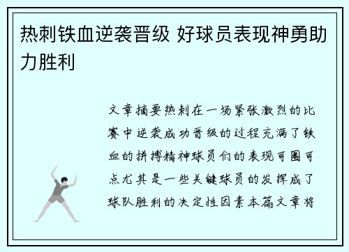 热刺铁血逆袭晋级 好球员表现神勇助力胜利