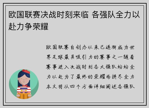 欧国联赛决战时刻来临 各强队全力以赴力争荣耀