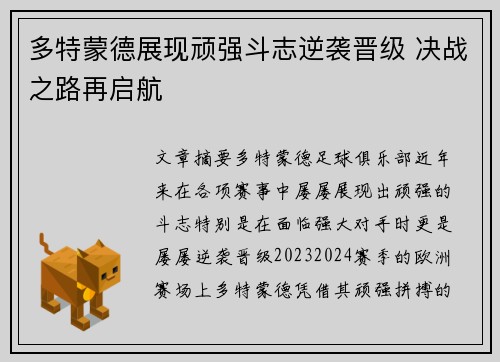 多特蒙德展现顽强斗志逆袭晋级 决战之路再启航