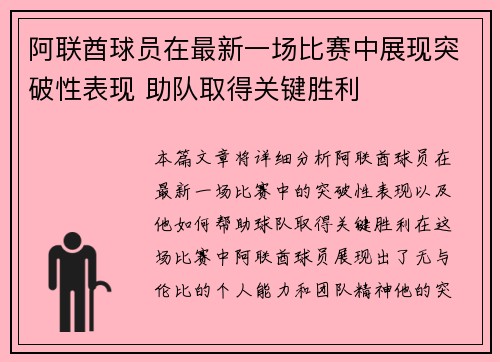 阿联酋球员在最新一场比赛中展现突破性表现 助队取得关键胜利