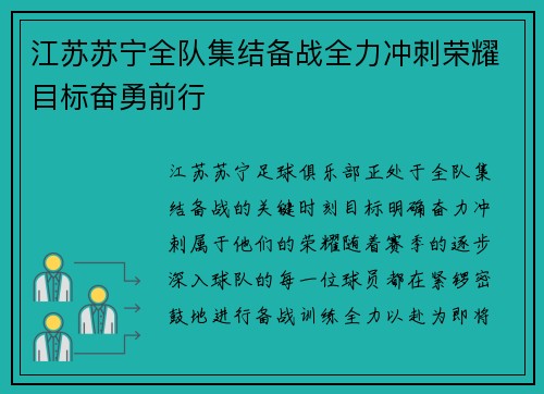 江苏苏宁全队集结备战全力冲刺荣耀目标奋勇前行
