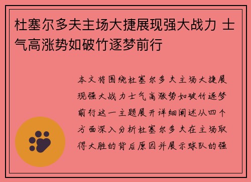 杜塞尔多夫主场大捷展现强大战力 士气高涨势如破竹逐梦前行
