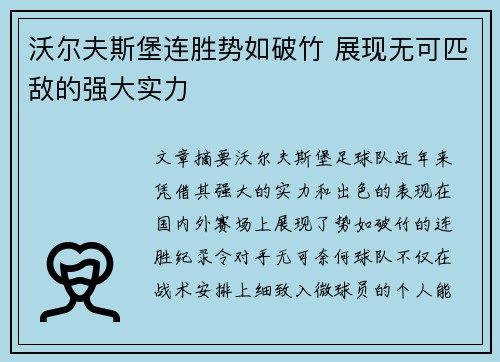 沃尔夫斯堡连胜势如破竹 展现无可匹敌的强大实力