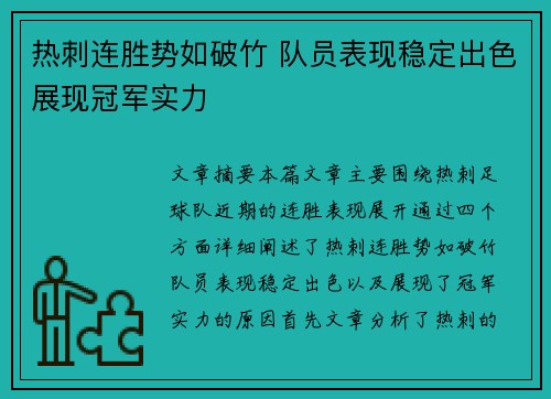 热刺连胜势如破竹 队员表现稳定出色展现冠军实力
