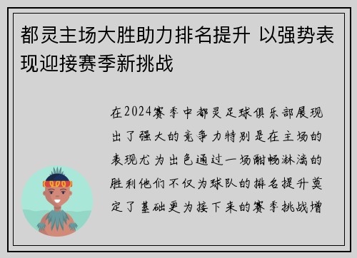 都灵主场大胜助力排名提升 以强势表现迎接赛季新挑战