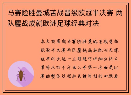 马赛险胜曼城苦战晋级欧冠半决赛 两队鏖战成就欧洲足球经典对决