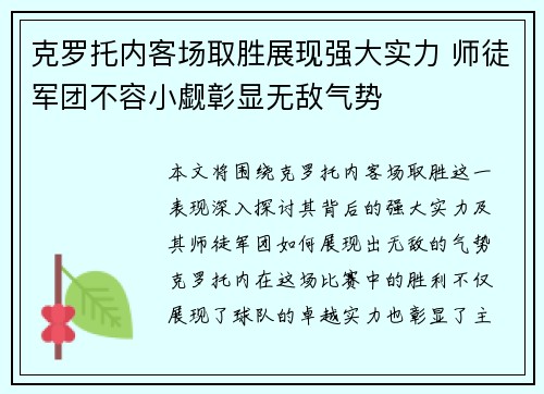 克罗托内客场取胜展现强大实力 师徒军团不容小觑彰显无敌气势