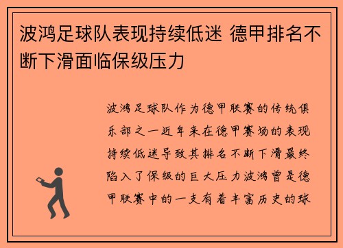 波鸿足球队表现持续低迷 德甲排名不断下滑面临保级压力