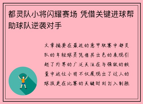 都灵队小将闪耀赛场 凭借关键进球帮助球队逆袭对手