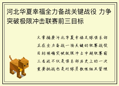 河北华夏幸福全力备战关键战役 力争突破极限冲击联赛前三目标