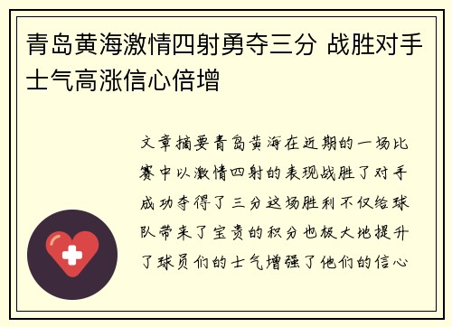 青岛黄海激情四射勇夺三分 战胜对手士气高涨信心倍增
