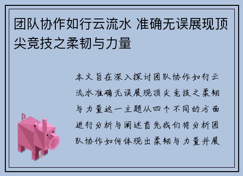 团队协作如行云流水 准确无误展现顶尖竞技之柔韧与力量