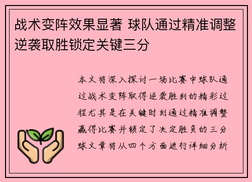 战术变阵效果显著 球队通过精准调整逆袭取胜锁定关键三分