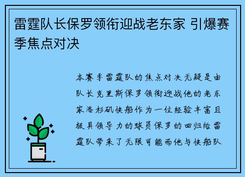 雷霆队长保罗领衔迎战老东家 引爆赛季焦点对决