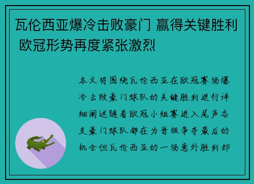 瓦伦西亚爆冷击败豪门 赢得关键胜利 欧冠形势再度紧张激烈