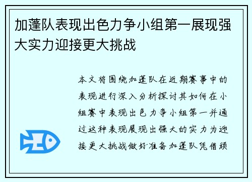 加蓬队表现出色力争小组第一展现强大实力迎接更大挑战