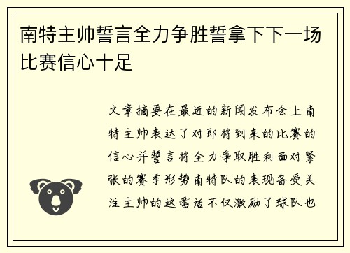 南特主帅誓言全力争胜誓拿下下一场比赛信心十足