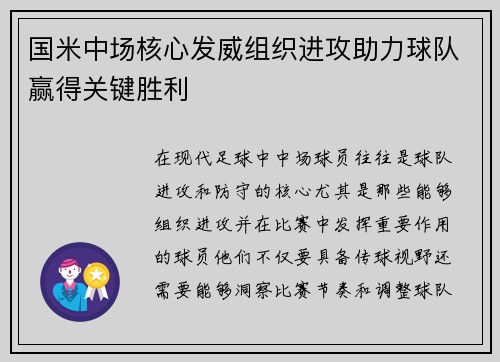国米中场核心发威组织进攻助力球队赢得关键胜利