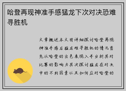 哈登再现神准手感猛龙下次对决恐难寻胜机