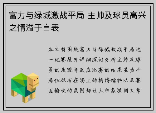 富力与绿城激战平局 主帅及球员高兴之情溢于言表