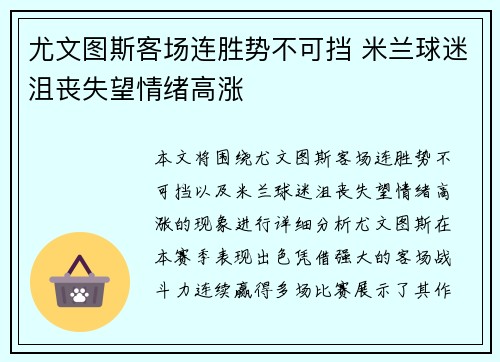 尤文图斯客场连胜势不可挡 米兰球迷沮丧失望情绪高涨
