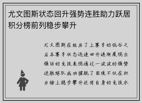尤文图斯状态回升强势连胜助力跃居积分榜前列稳步攀升