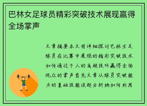 巴林女足球员精彩突破技术展现赢得全场掌声
