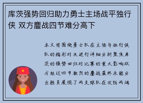 库茨强势回归助力勇士主场战平独行侠 双方鏖战四节难分高下