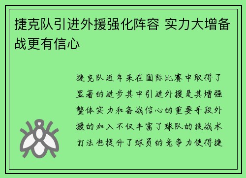 捷克队引进外援强化阵容 实力大增备战更有信心