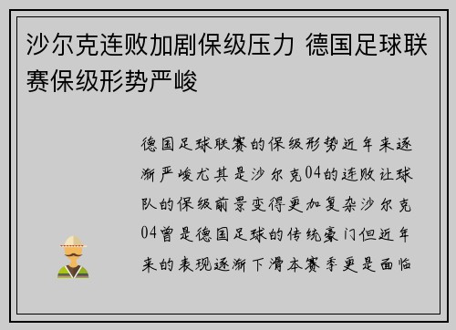 沙尔克连败加剧保级压力 德国足球联赛保级形势严峻