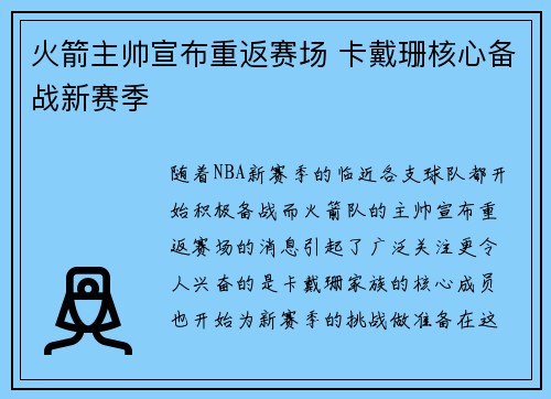 火箭主帅宣布重返赛场 卡戴珊核心备战新赛季