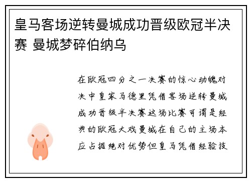 皇马客场逆转曼城成功晋级欧冠半决赛 曼城梦碎伯纳乌