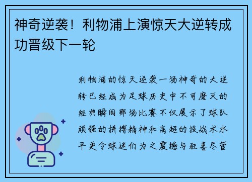神奇逆袭！利物浦上演惊天大逆转成功晋级下一轮