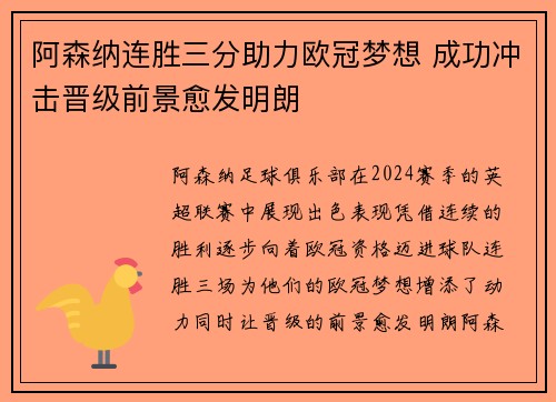 阿森纳连胜三分助力欧冠梦想 成功冲击晋级前景愈发明朗