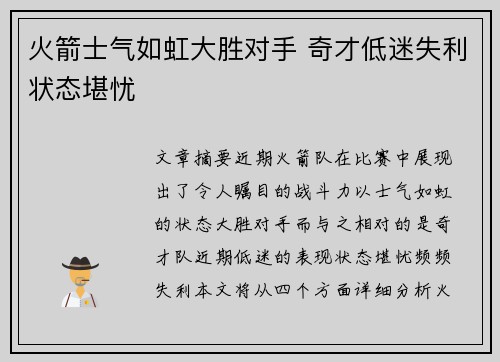 火箭士气如虹大胜对手 奇才低迷失利状态堪忧