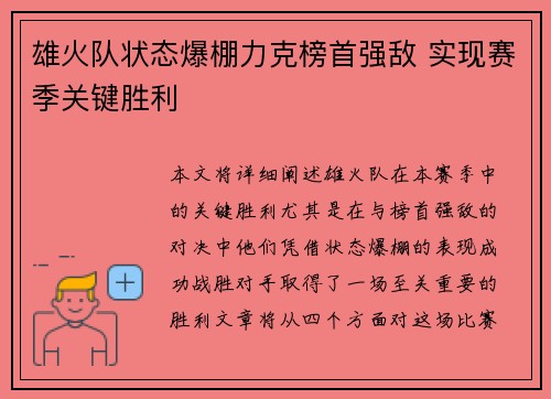 雄火队状态爆棚力克榜首强敌 实现赛季关键胜利