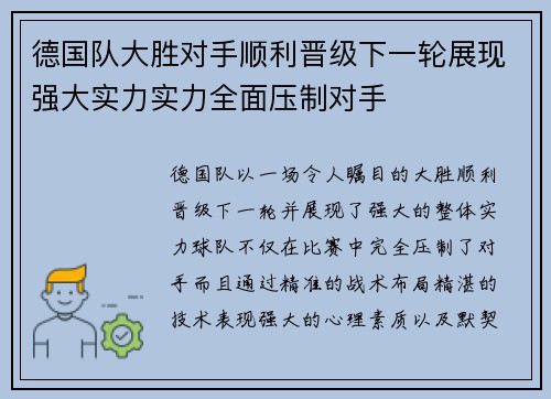 德国队大胜对手顺利晋级下一轮展现强大实力实力全面压制对手