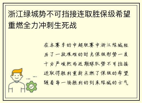 浙江绿城势不可挡接连取胜保级希望重燃全力冲刺生死战