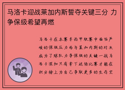 马洛卡迎战莱加内斯誓夺关键三分 力争保级希望再燃